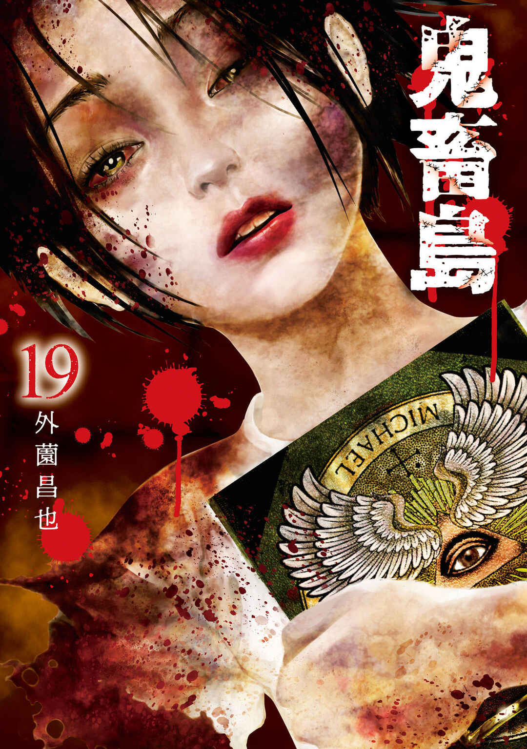 Page 1 Chapter 125 Kichikujima