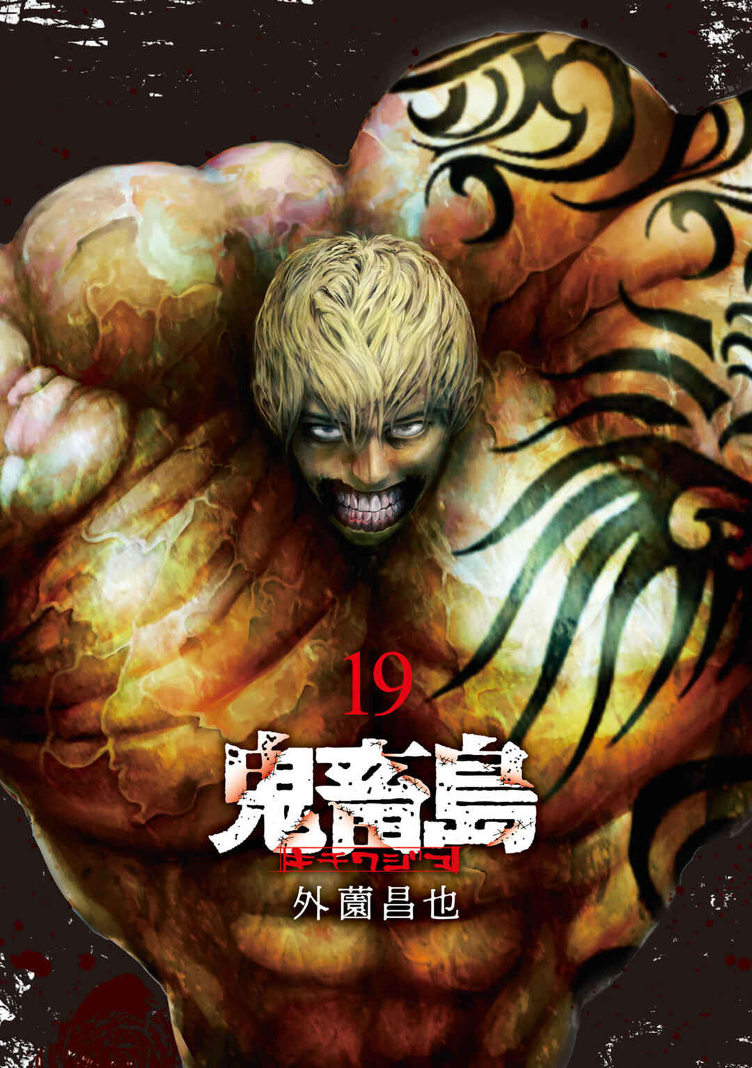 Page 3 Chapter 125 Kichikujima