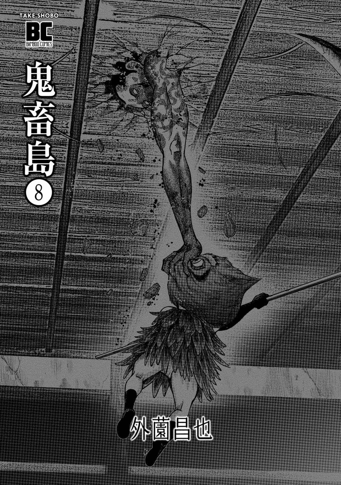 Page 3 Chapter 36 Kichikujima