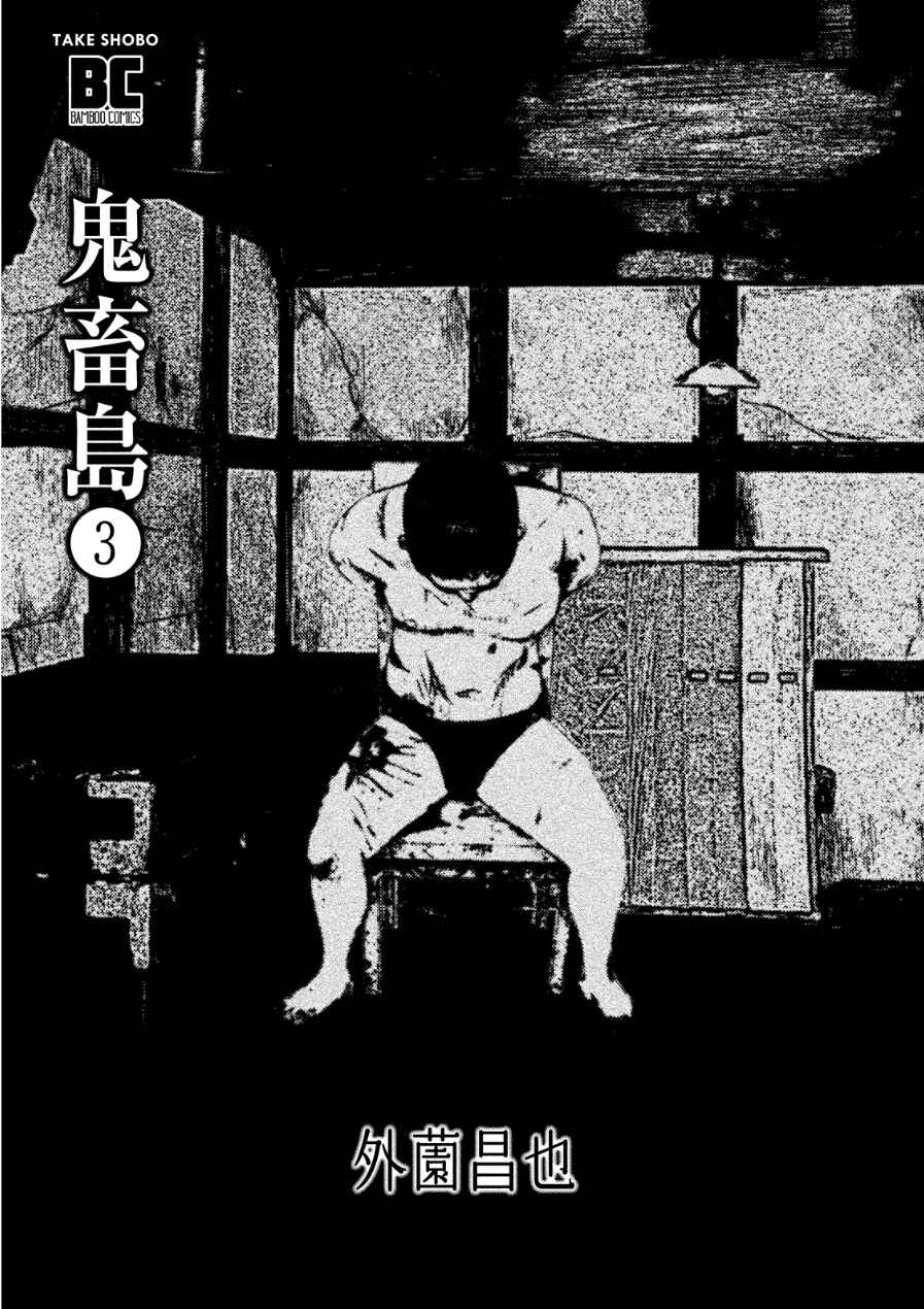 Page 2 Chapter 11 Kichikujima