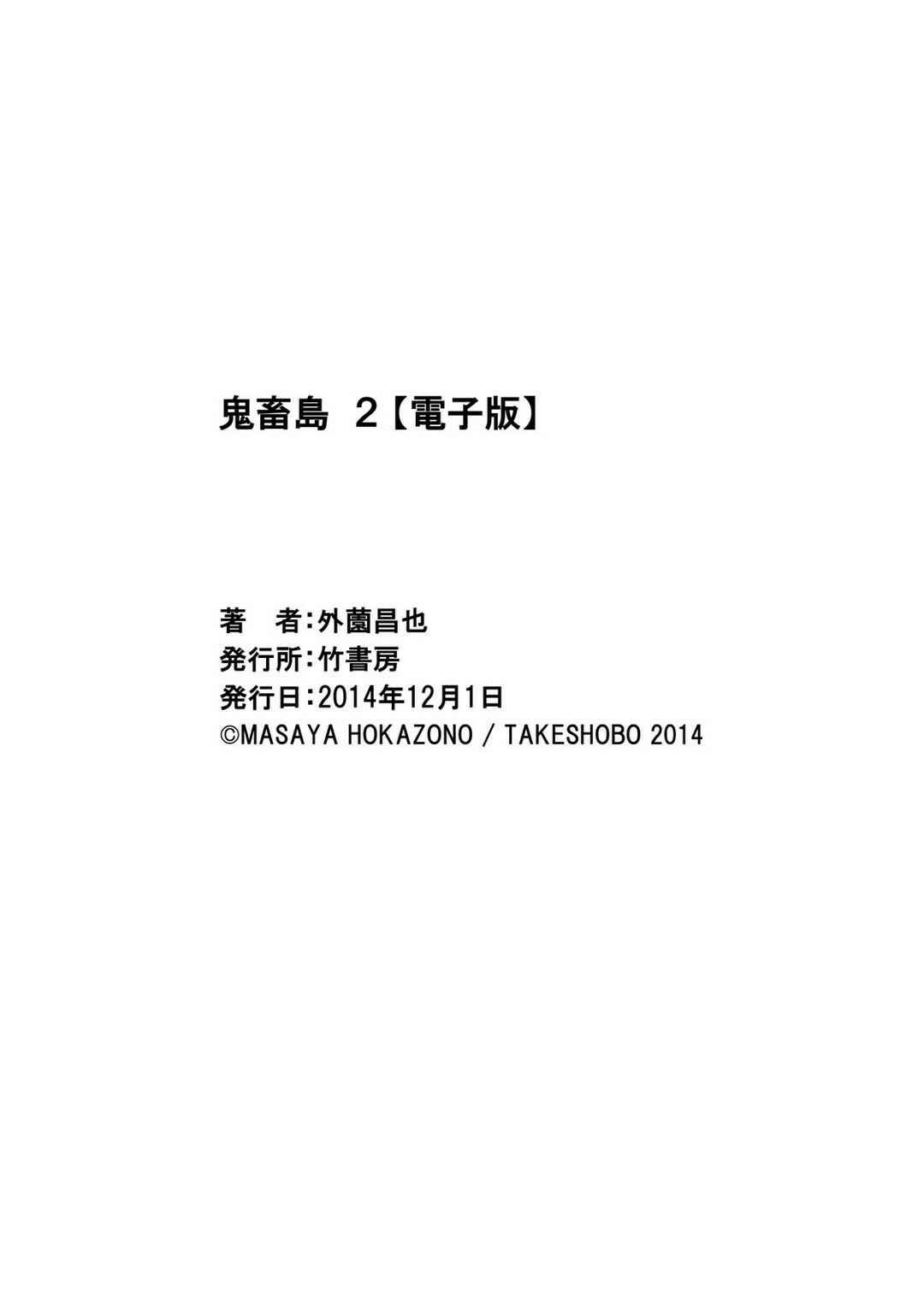 Page 34 Chapter 10 Kichikujima