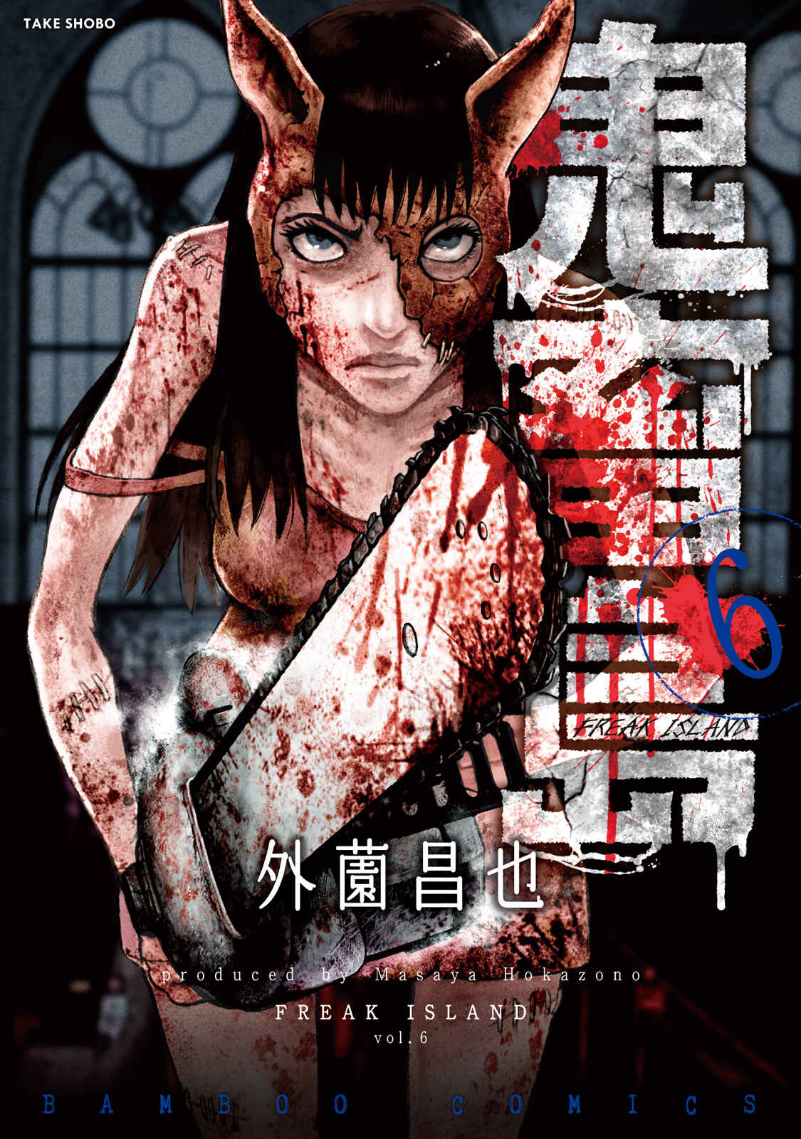 Page 1 Chapter 26 Kichikujima