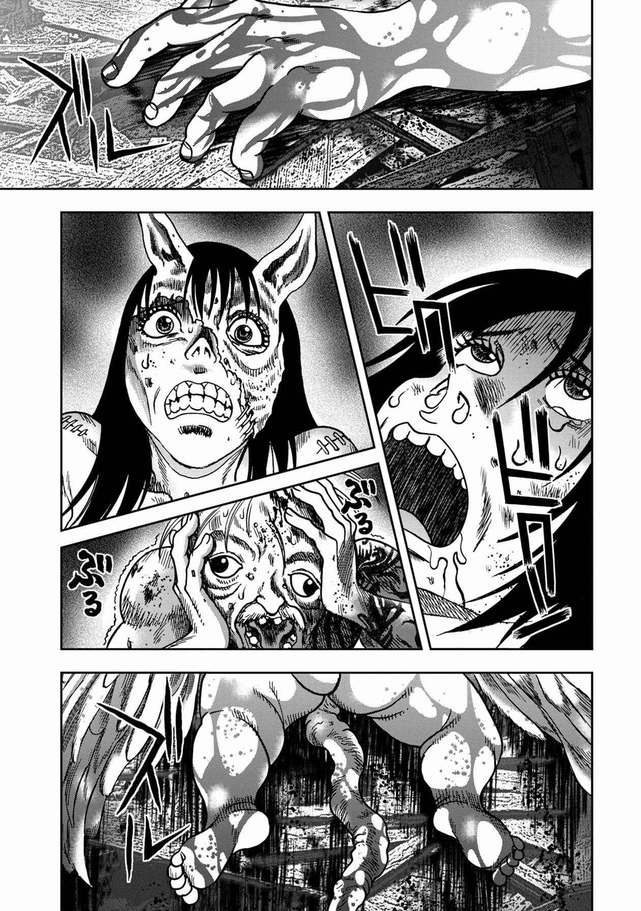 Page 1 Chapter 83 Kichikujima