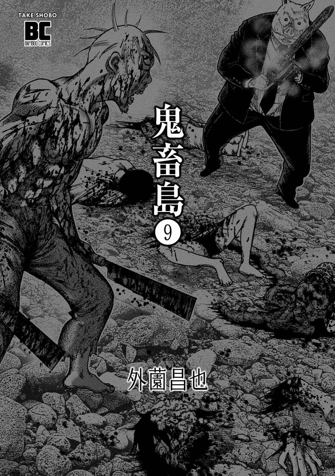 Page 3 Chapter 41 Kichikujima