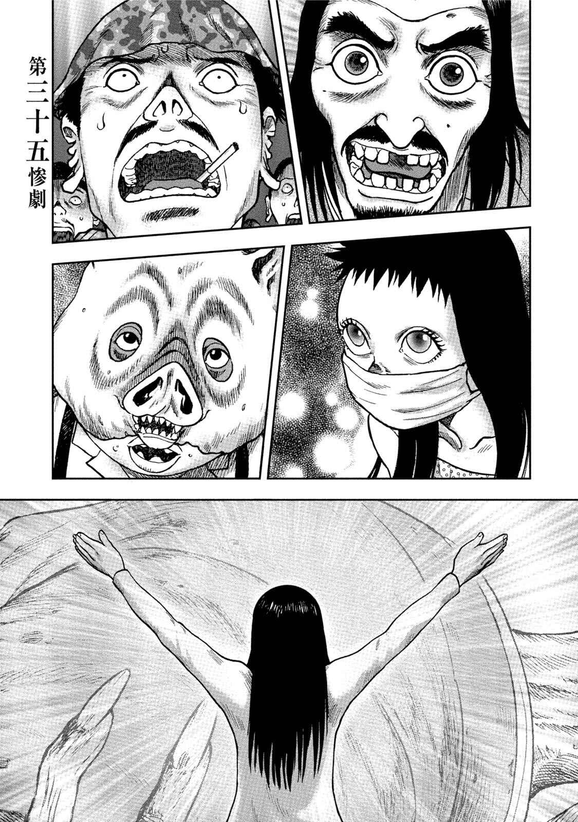 Page 1 Chapter 35 Kichikujima