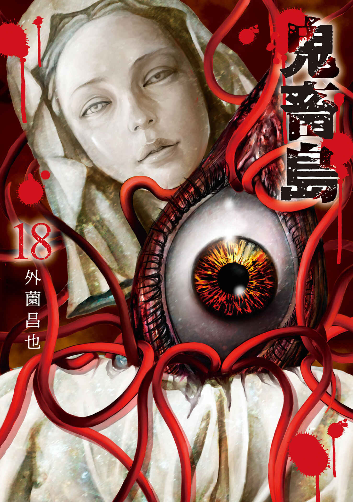 Page 1 Chapter 118 Kichikujima