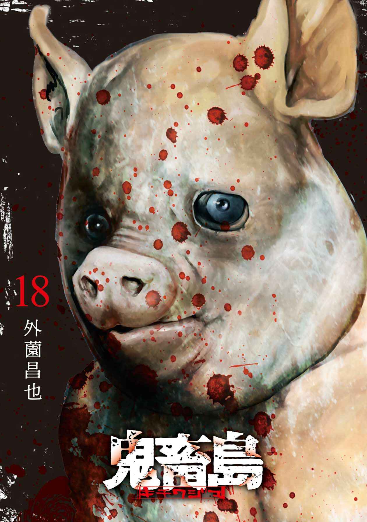 Page 3 Chapter 118 Kichikujima