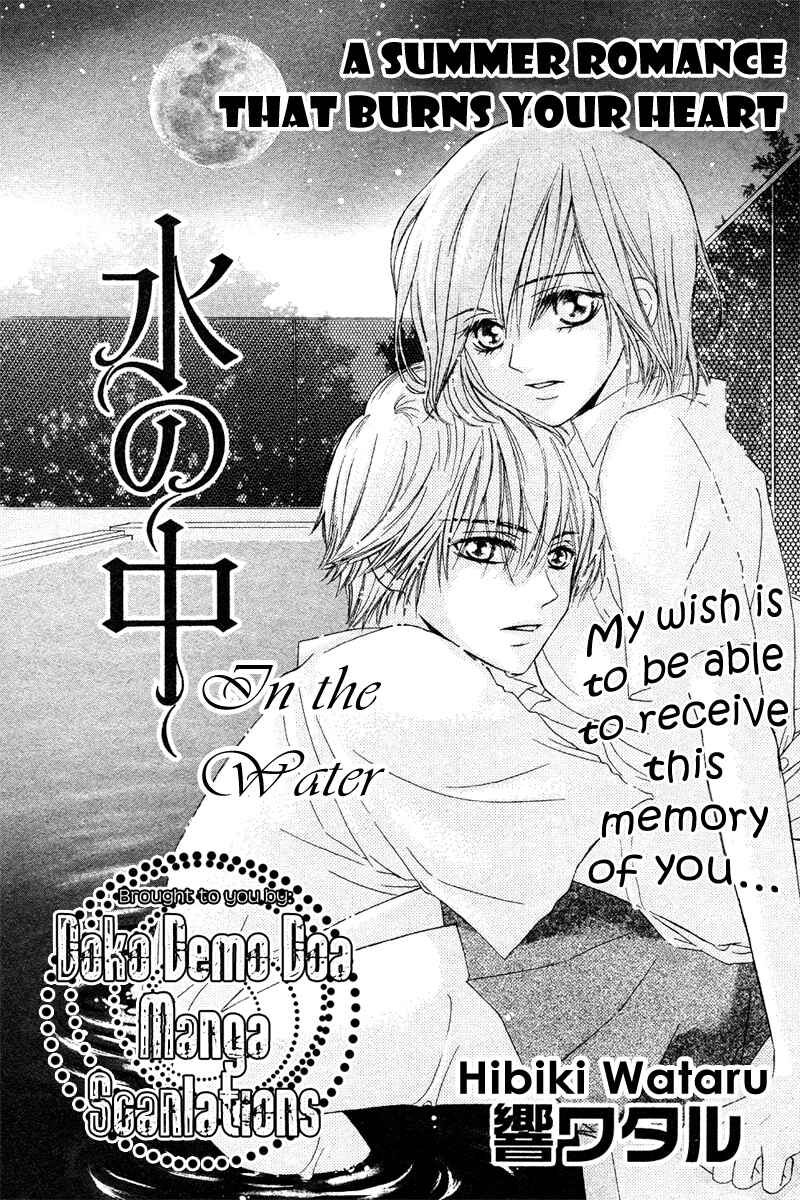 Page 3 Chapter Unknown_a361 Mizu no Naka