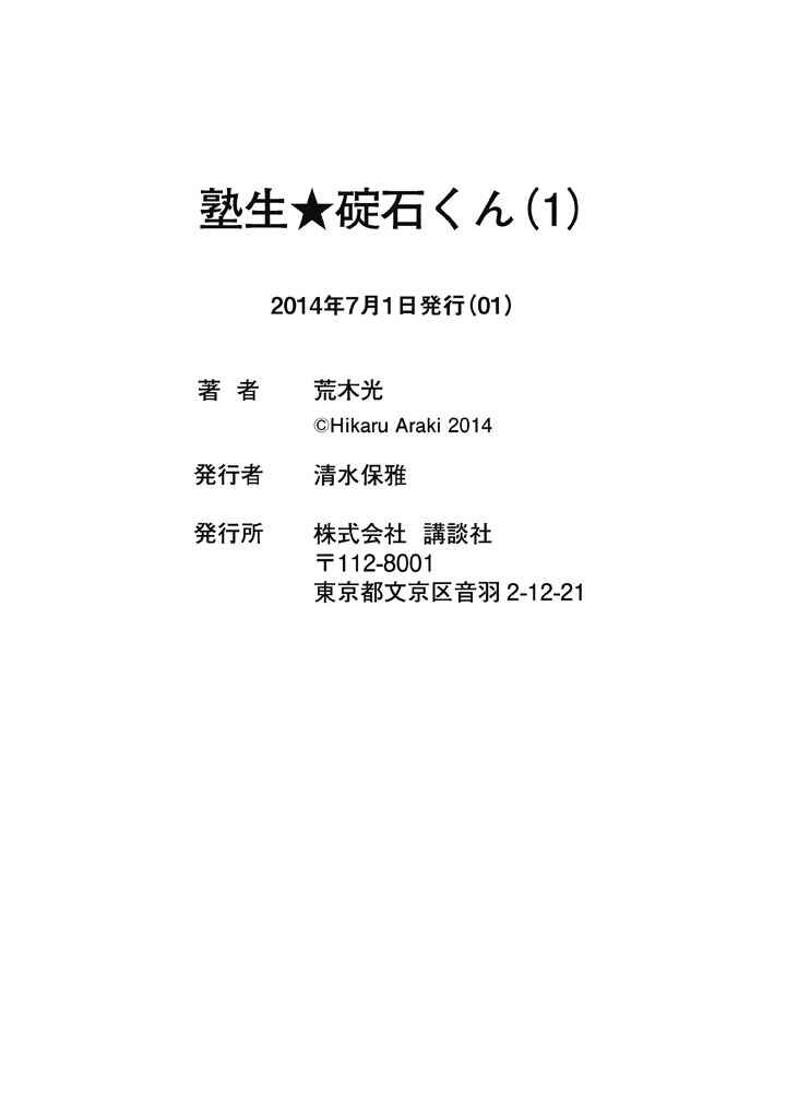 Page 21 Chapter 11 Jukusei Ikariishi-kun