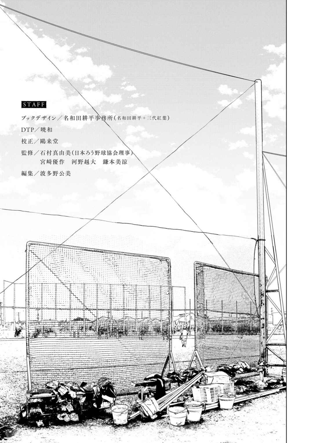Page 17 Chapter 7 Bokura ni wa Bokura no Kotoba ga aru