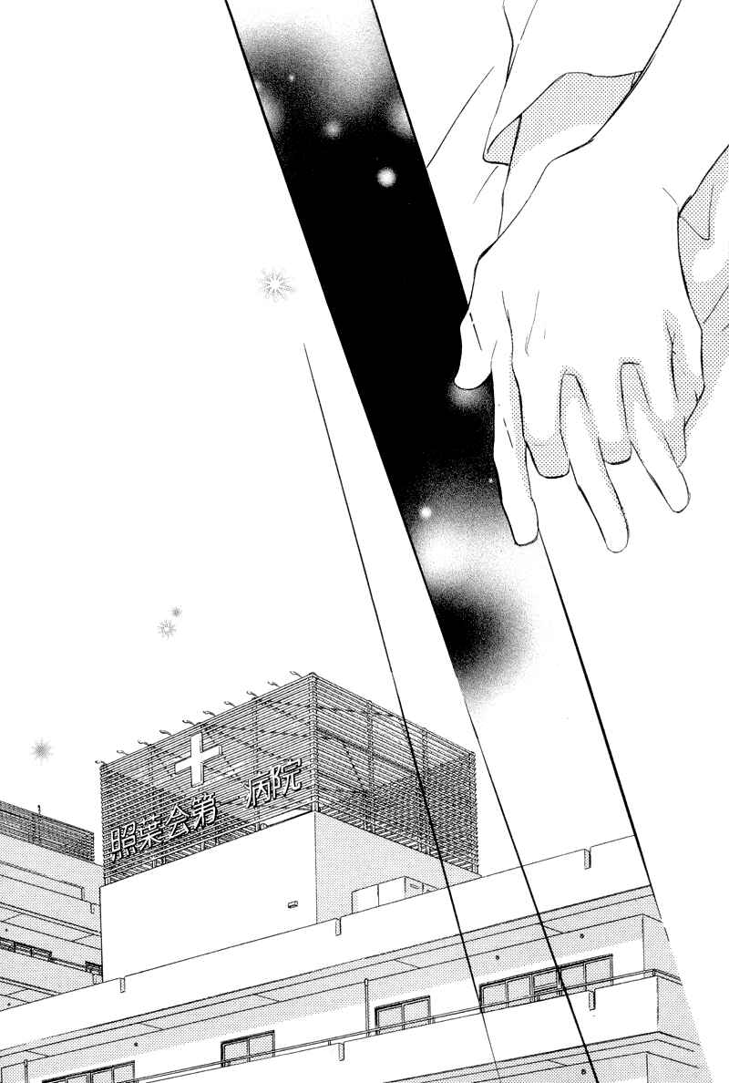 Page 43 Chapter 8 Binetsu no Karute