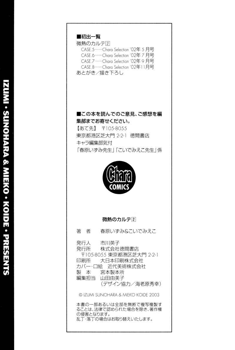 Page 50 Chapter 8 Binetsu no Karute