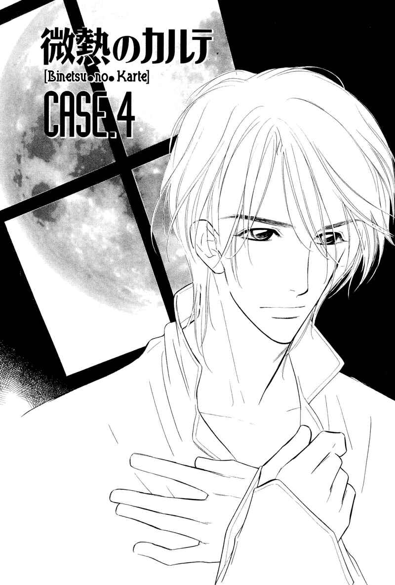 Page 1 Chapter 4 Binetsu no Karute