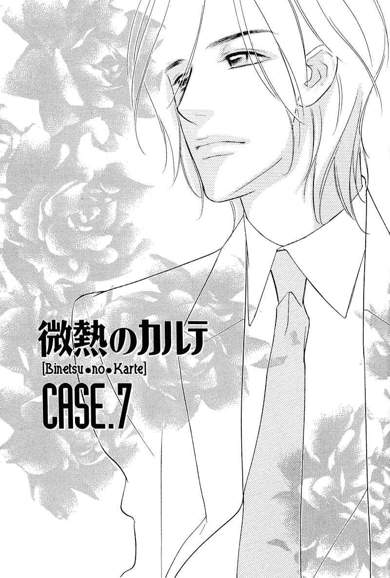 Page 1 Chapter 7 Binetsu no Karute