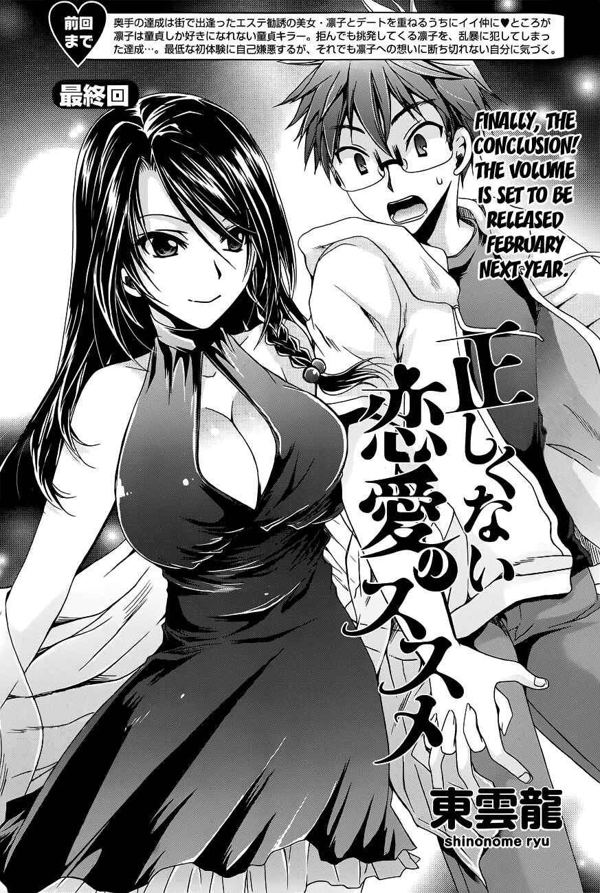Page 2 Chapter 7 Tadashikunai Renai no Susume