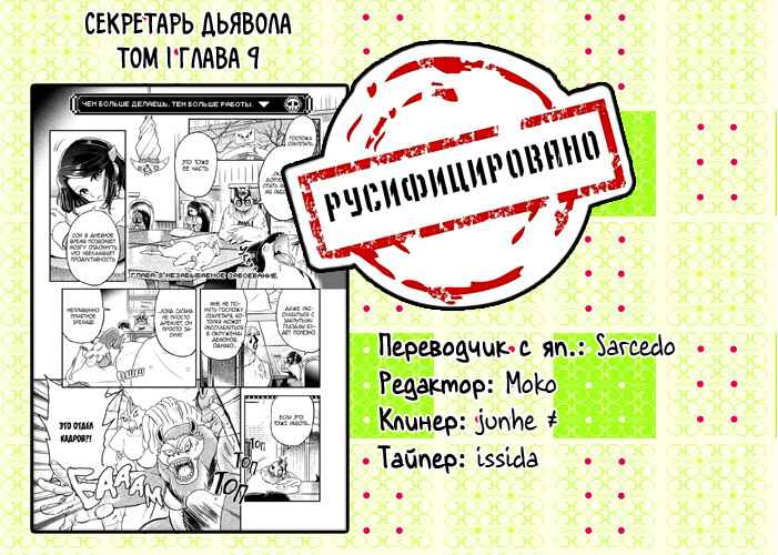 Page 3 Chapter 9 Satans Secretary