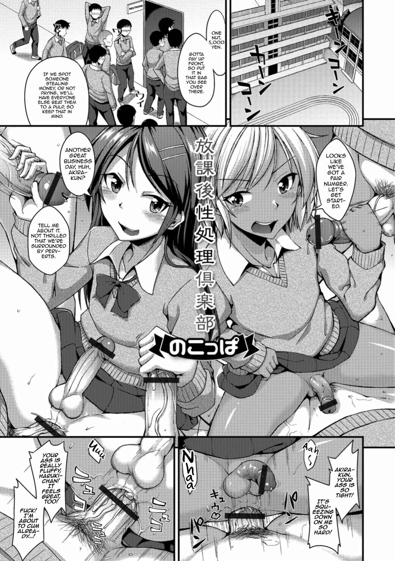 Page 1 Chapter 3 Mesuiki Daishuki!