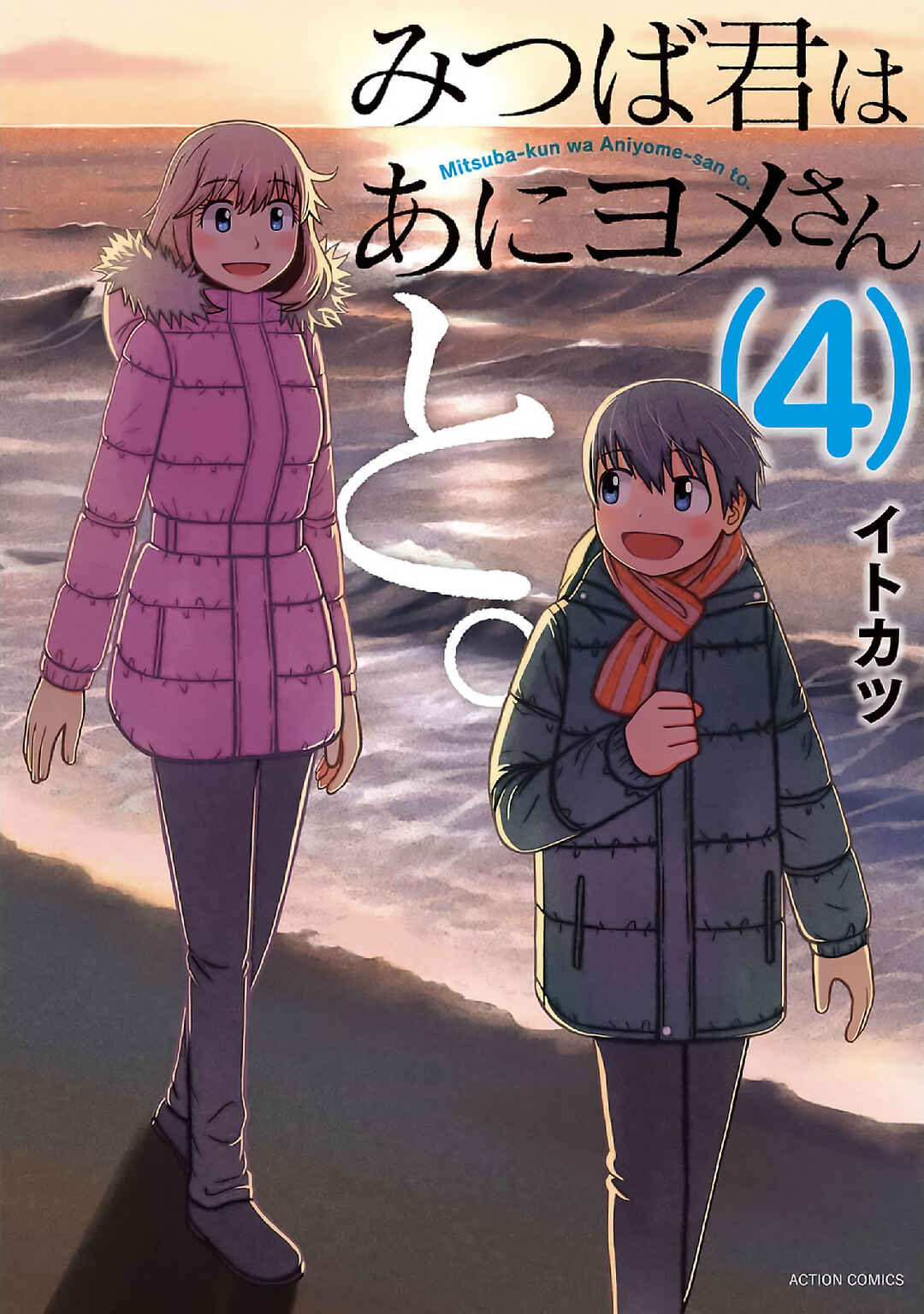 Page 1 Chapter 27 Mitsuba-kun wa Aniyome-san to.