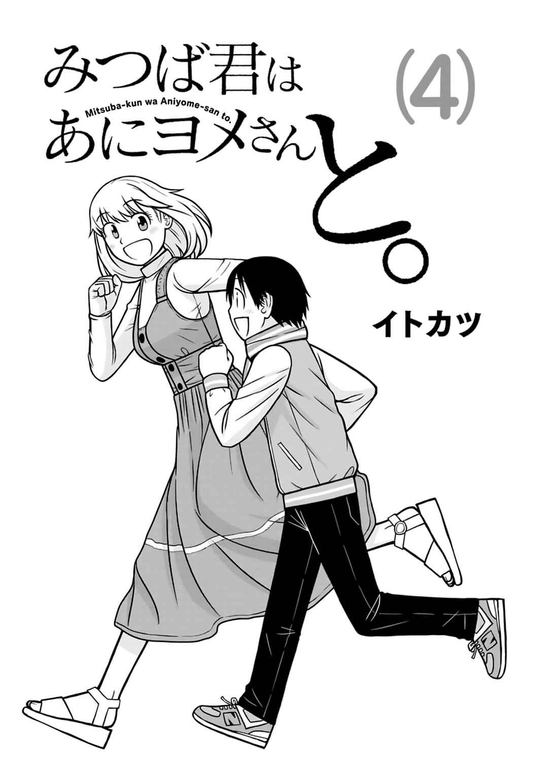 Page 2 Chapter 27 Mitsuba-kun wa Aniyome-san to.