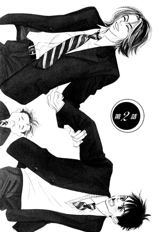 Page 3 Chapter 2 Doushite Namida ga Derunokana