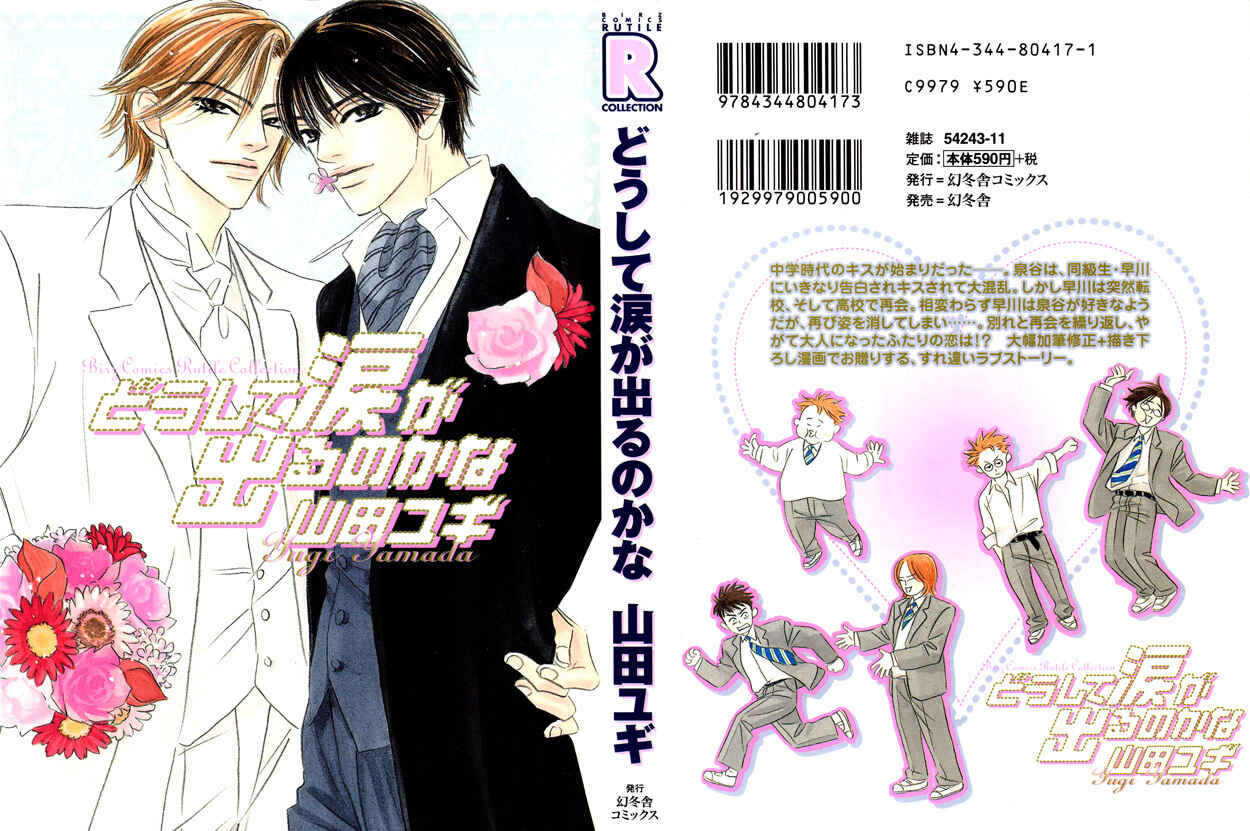 Page 1 Chapter 7 Doushite Namida ga Derunokana