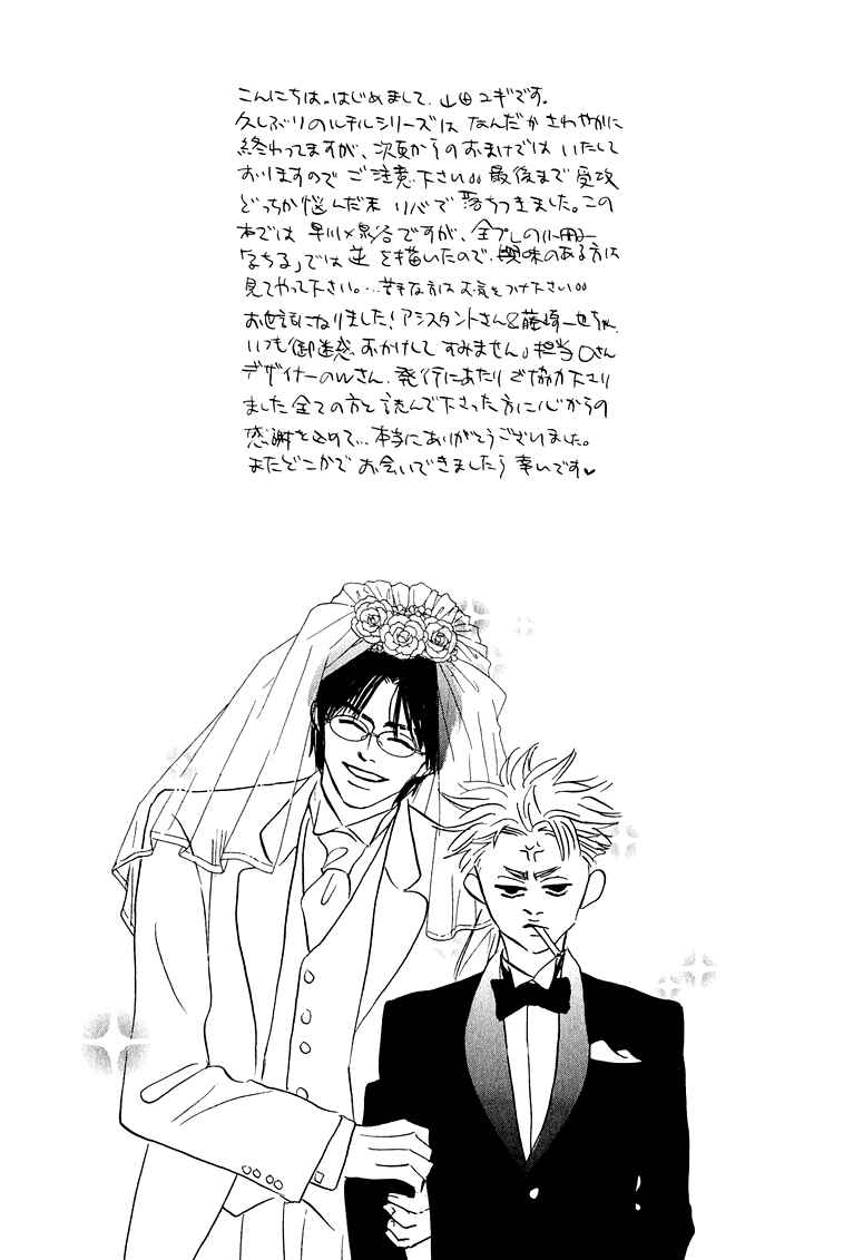 Page 35 Chapter 8 Doushite Namida ga Derunokana