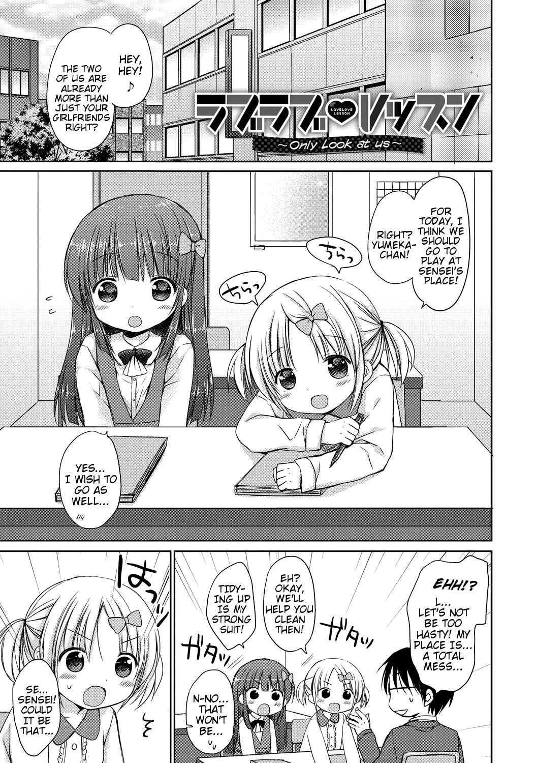 Page 1 Chapter 2 Yoiko to Ikenai Houkago