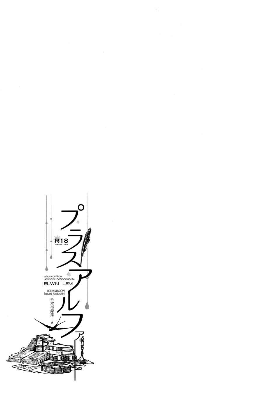 Page 45 Chapter Unknown_6d1b Attack on Titan - Plus Alpha (Doujinshi)