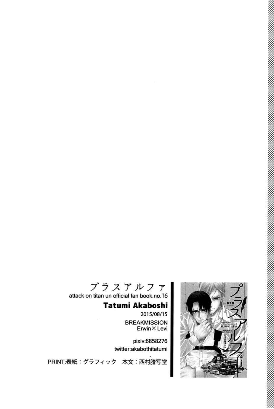 Page 48 Chapter Unknown_6d1b Attack on Titan - Plus Alpha (Doujinshi)