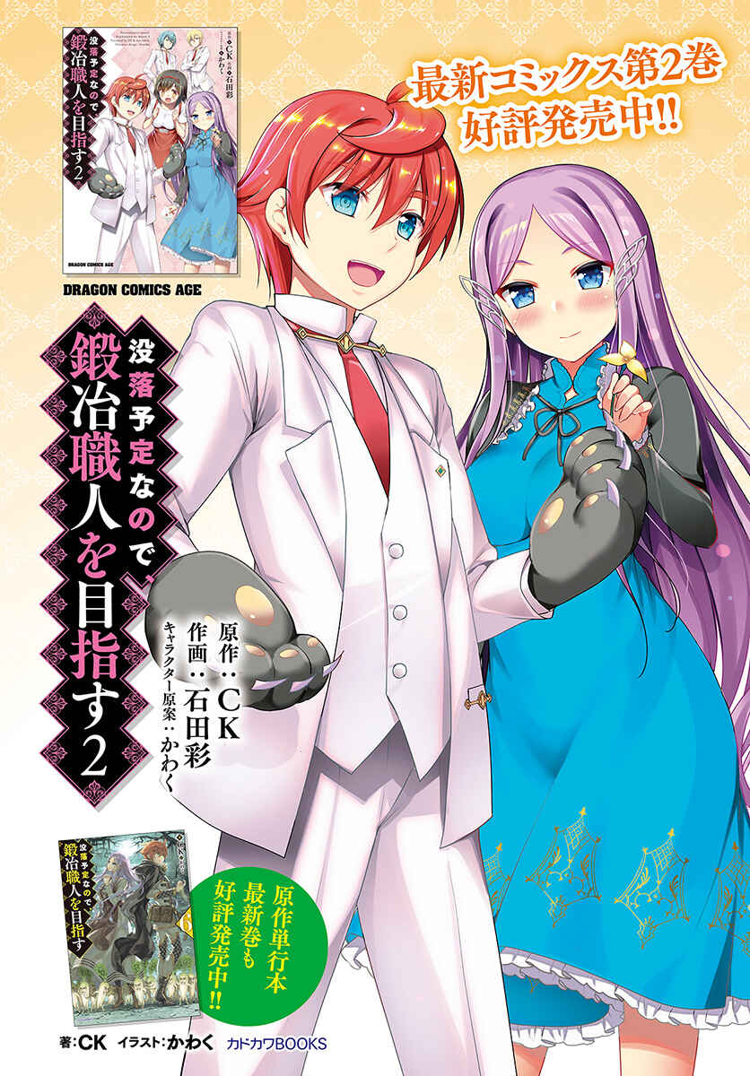 Page 2 Chapter 13 Botsuraku Yotei Nanode, Kajishokunin wo Mezasu