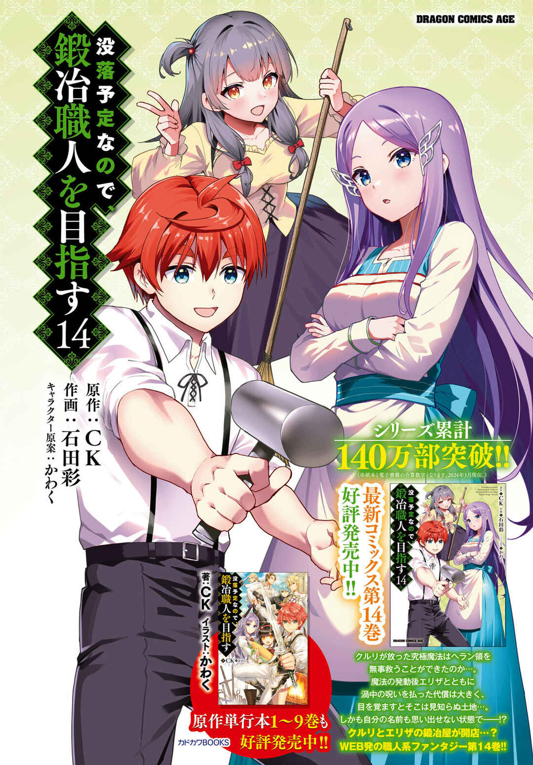 Page 2 Chapter 84 Botsuraku Yotei Nanode, Kajishokunin wo Mezasu