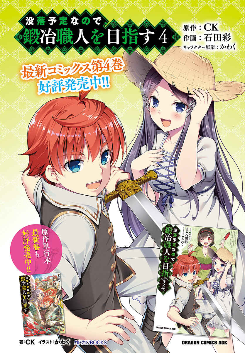 Page 1 Chapter 25 Botsuraku Yotei Nanode, Kajishokunin wo Mezasu