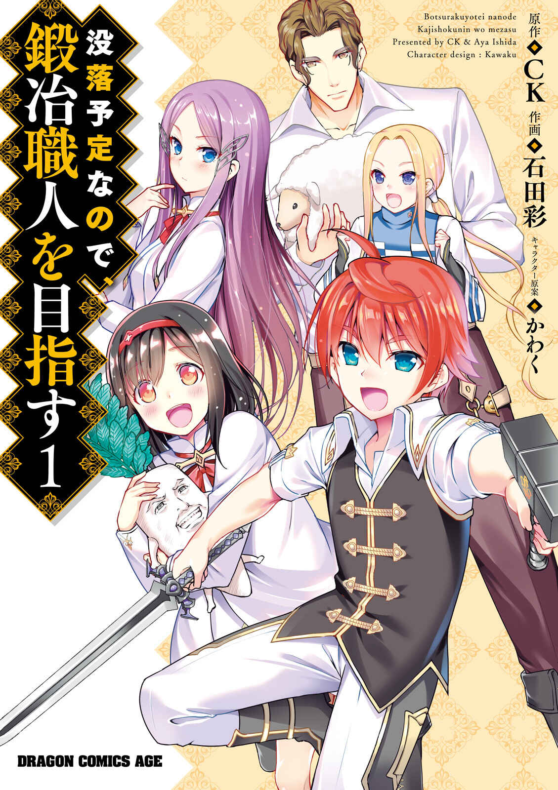 Page 1 Chapter 11 Botsuraku Yotei Nanode, Kajishokunin wo Mezasu
