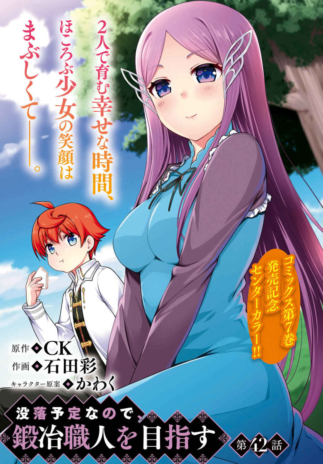 Page 2 Chapter 42 Botsuraku Yotei Nanode, Kajishokunin wo Mezasu