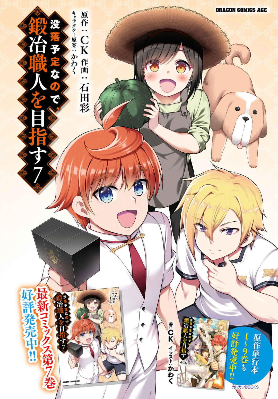 Page 3 Chapter 42 Botsuraku Yotei Nanode, Kajishokunin wo Mezasu