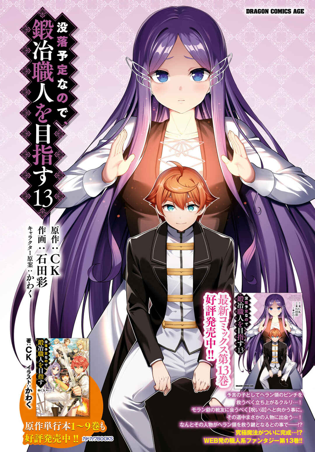 Page 2 Chapter 77 Botsuraku Yotei Nanode, Kajishokunin wo Mezasu