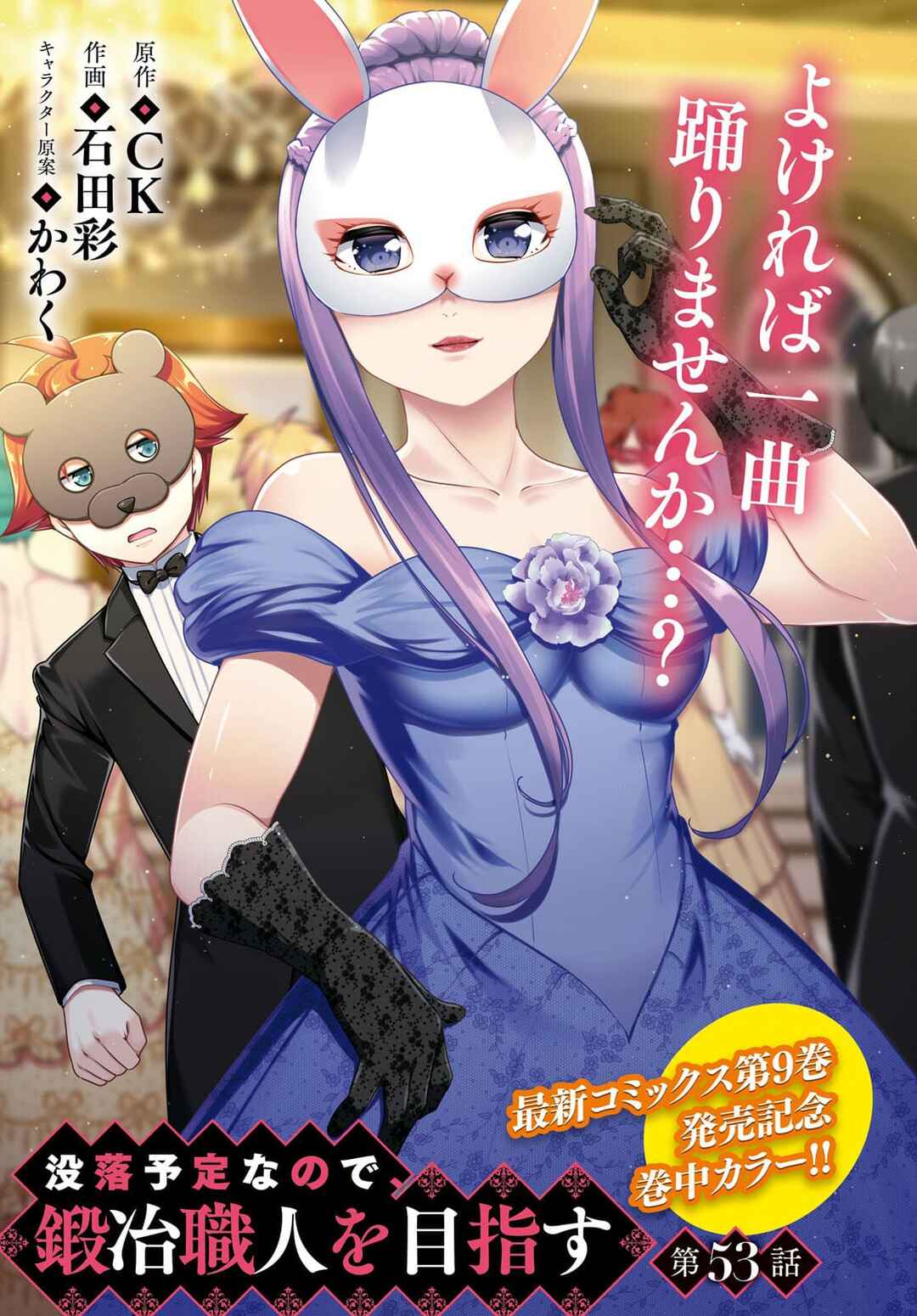 Page 4 Chapter 53 Botsuraku Yotei Nanode, Kajishokunin wo Mezasu