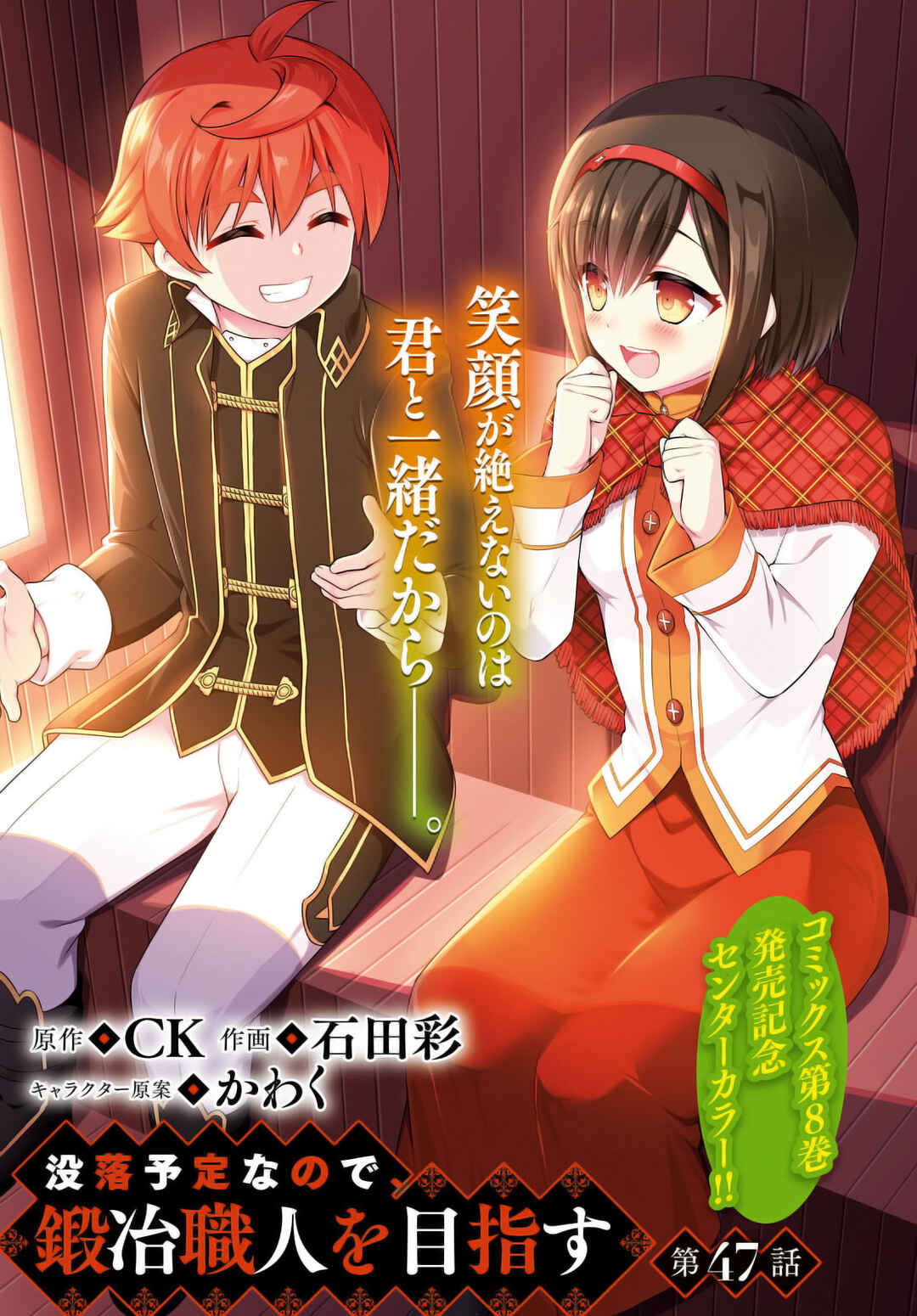Page 2 Chapter 47 Botsuraku Yotei Nanode, Kajishokunin wo Mezasu