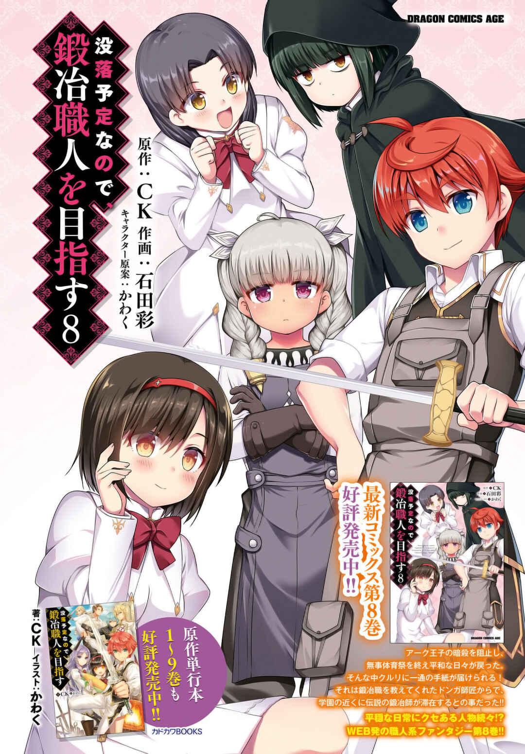 Page 3 Chapter 47 Botsuraku Yotei Nanode, Kajishokunin wo Mezasu