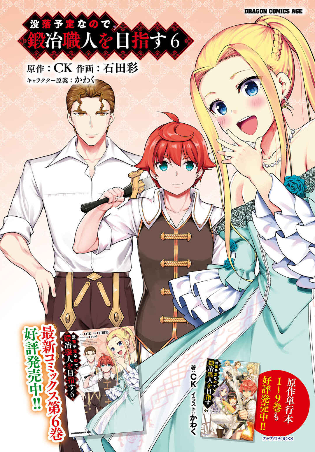 Page 2 Chapter 36 Botsuraku Yotei Nanode, Kajishokunin wo Mezasu