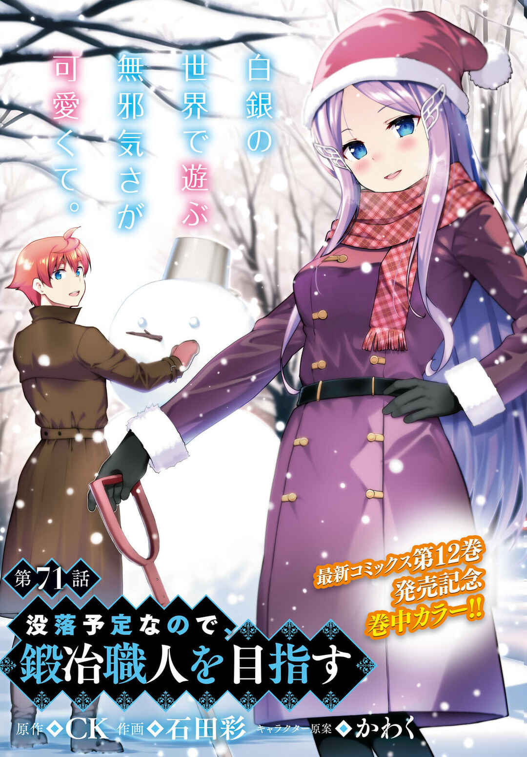 Page 1 Chapter 71 Botsuraku Yotei Nanode, Kajishokunin wo Mezasu