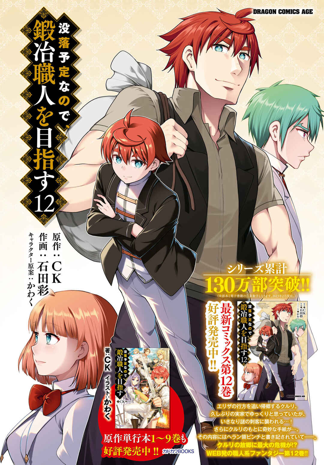 Page 2 Chapter 71 Botsuraku Yotei Nanode, Kajishokunin wo Mezasu