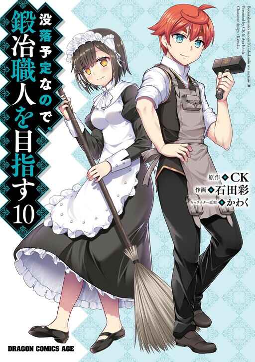 Page 3 Chapter 55 Botsuraku Yotei Nanode, Kajishokunin wo Mezasu