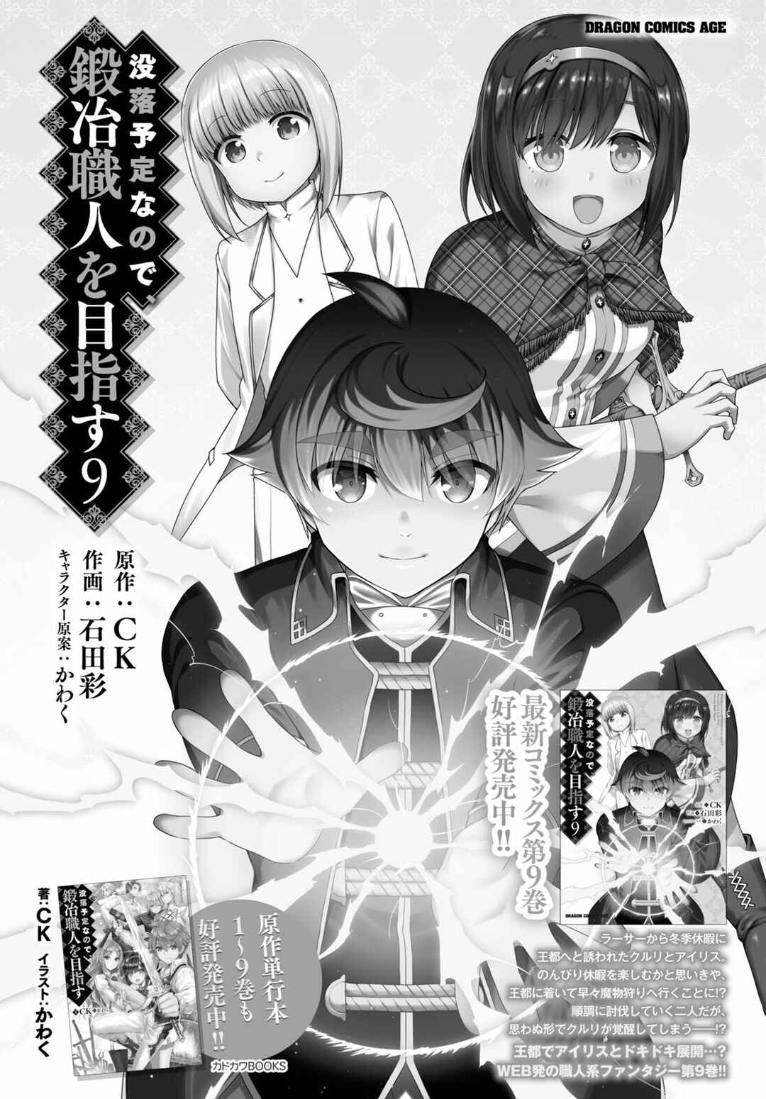 Page 4 Chapter 55 Botsuraku Yotei Nanode, Kajishokunin wo Mezasu
