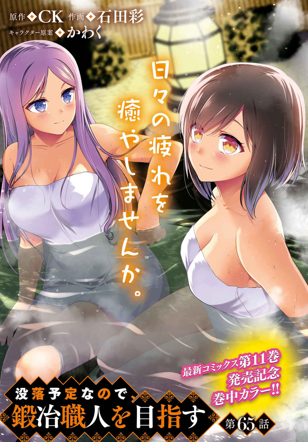 Page 1 Chapter 65 Botsuraku Yotei Nanode, Kajishokunin wo Mezasu