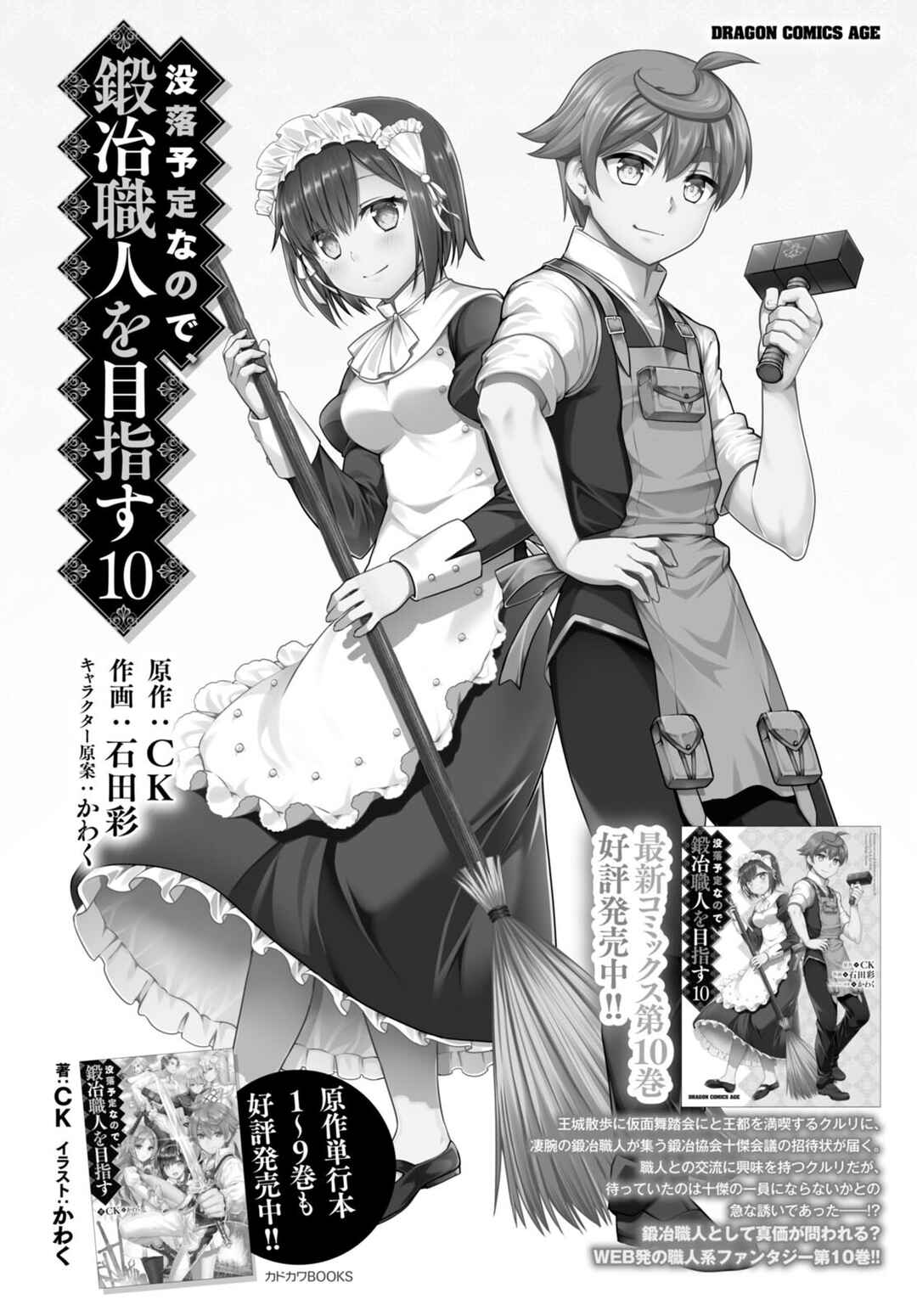 Page 1 Chapter 64 Botsuraku Yotei Nanode, Kajishokunin wo Mezasu