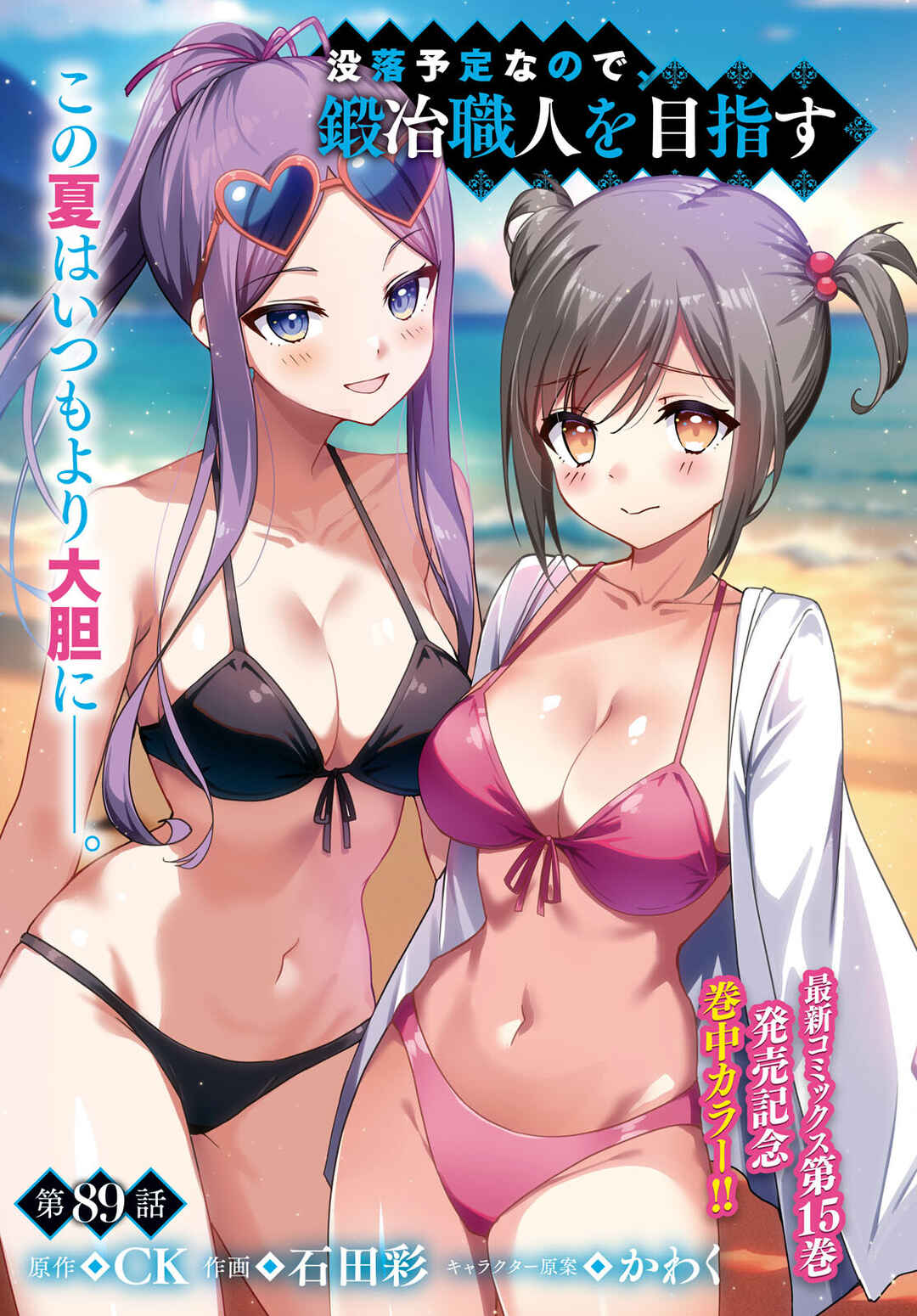 Page 1 Chapter 89 Botsuraku Yotei Nanode, Kajishokunin wo Mezasu