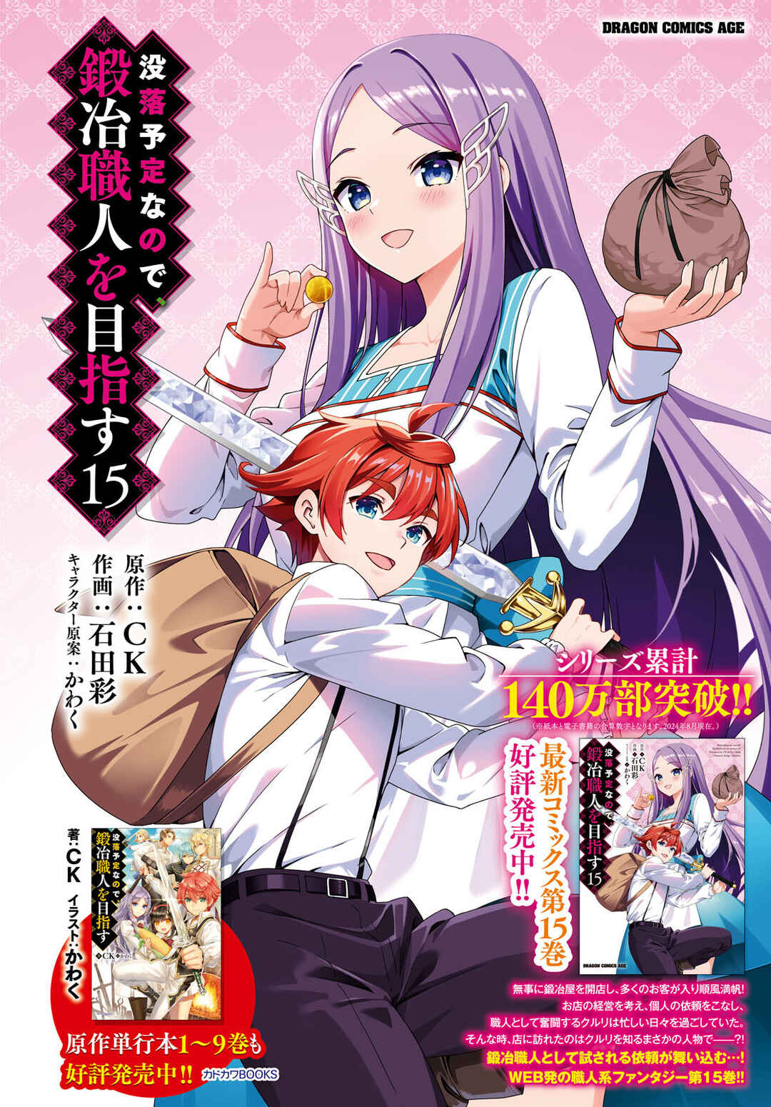 Page 2 Chapter 89 Botsuraku Yotei Nanode, Kajishokunin wo Mezasu