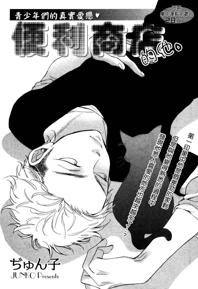 Page 3 Chapter 2 Conveni-kun