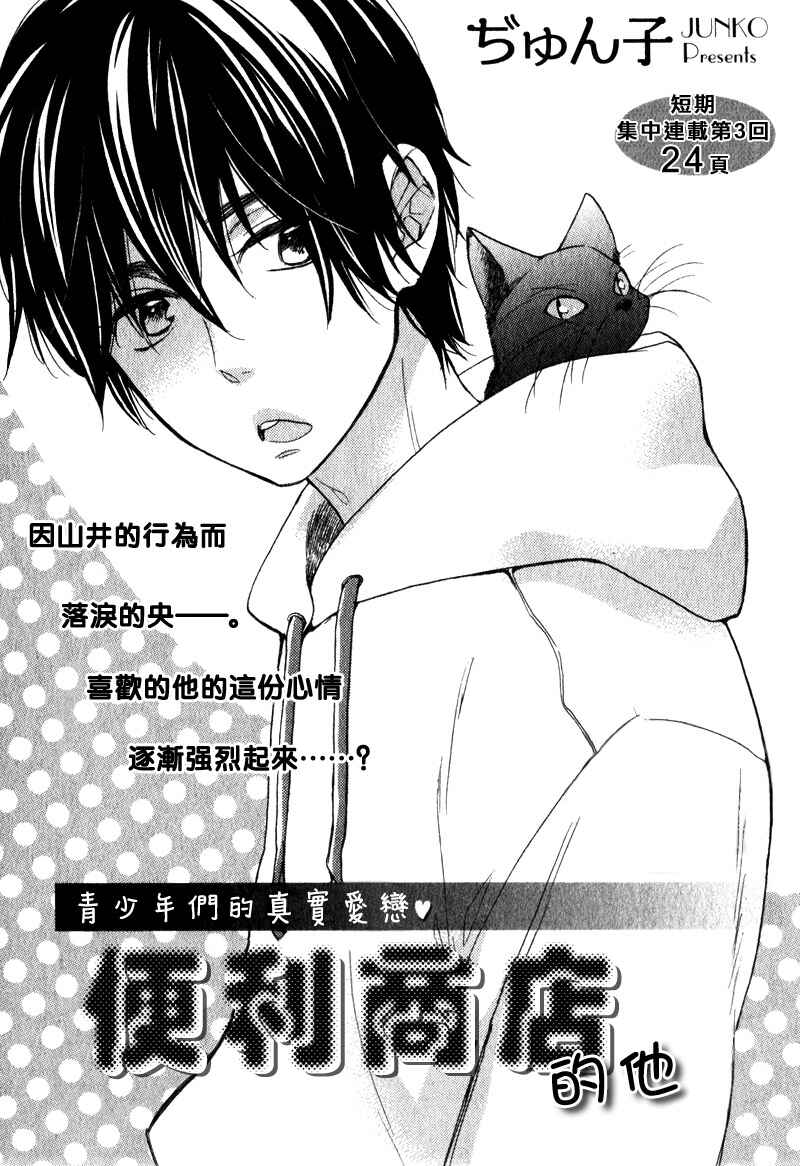 Page 3 Chapter 3 Conveni-kun